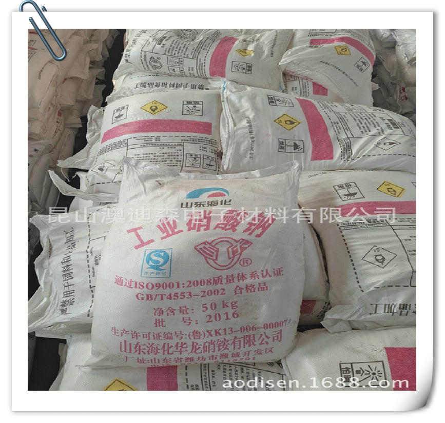 昆山澳迪森电子材料有限公司 硝酸钠 山东海化硝酸钠_副本.png